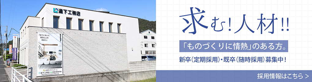 求む！人材！「ものづくりに情熱」のある方。新卒（定期採用）・既卒（随時採用）募集中！