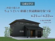 二世帯で暮らす、ちょうどいい距離と快適動線を保つ家