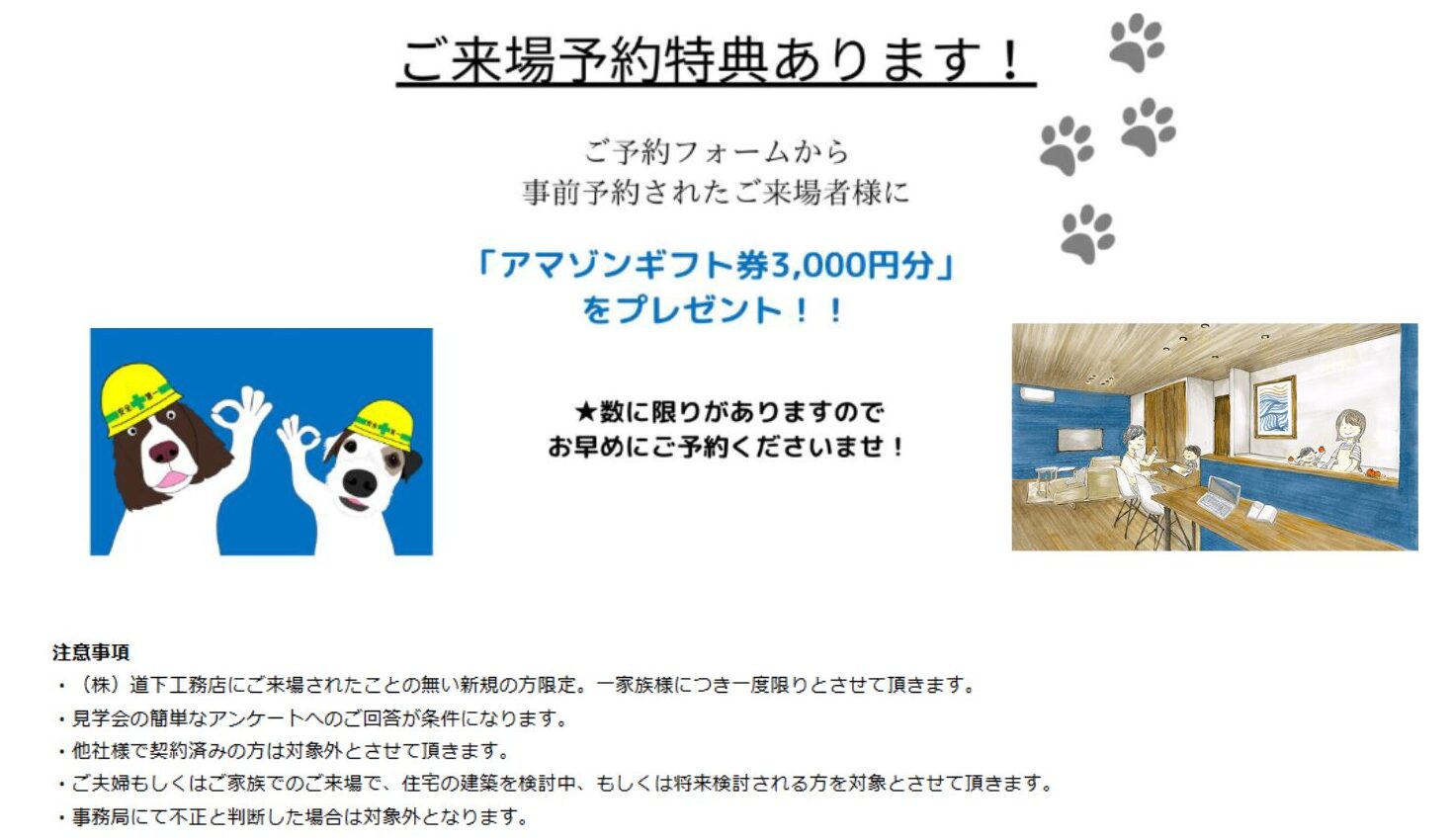 来場特典