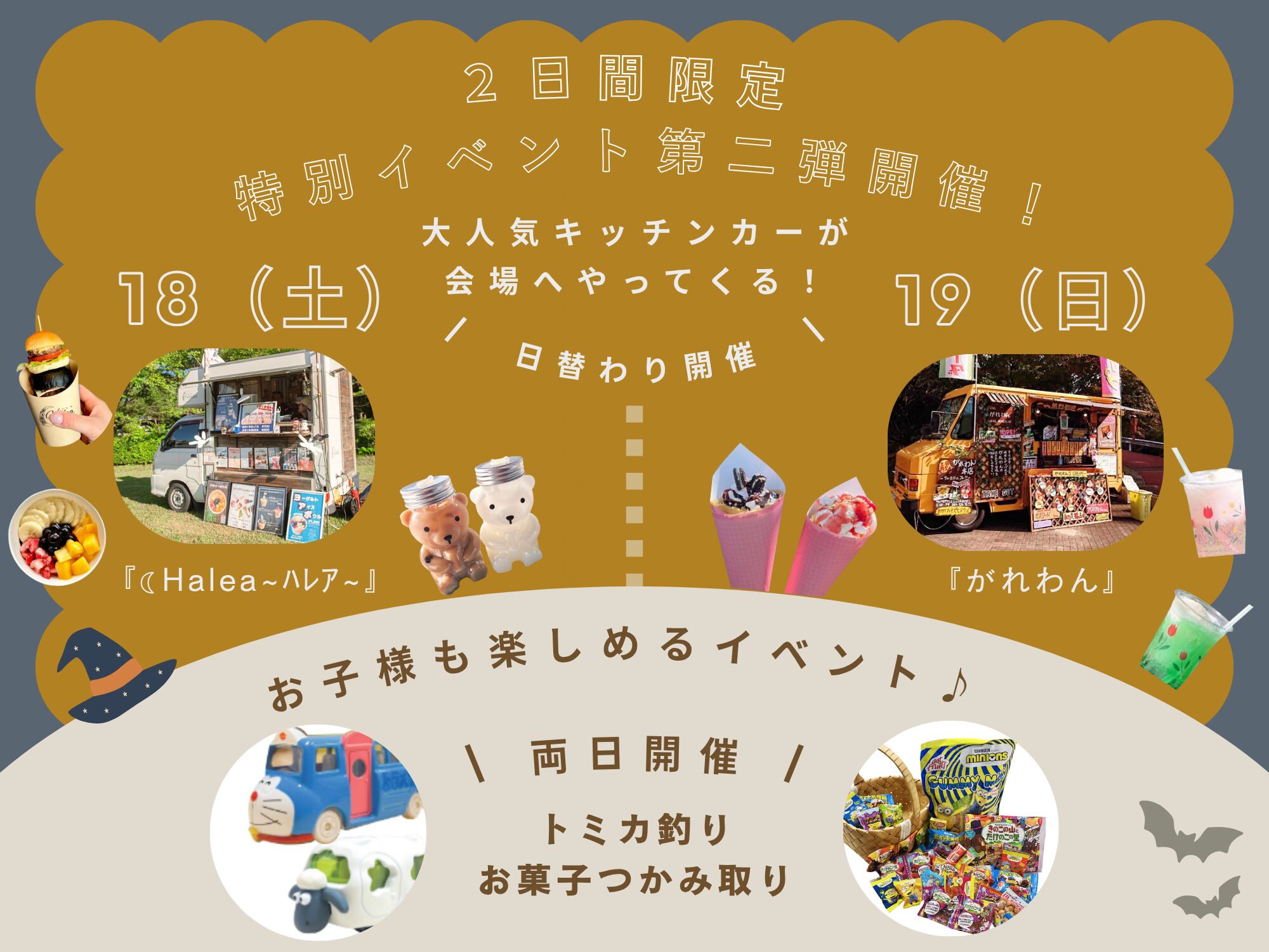 来場特典